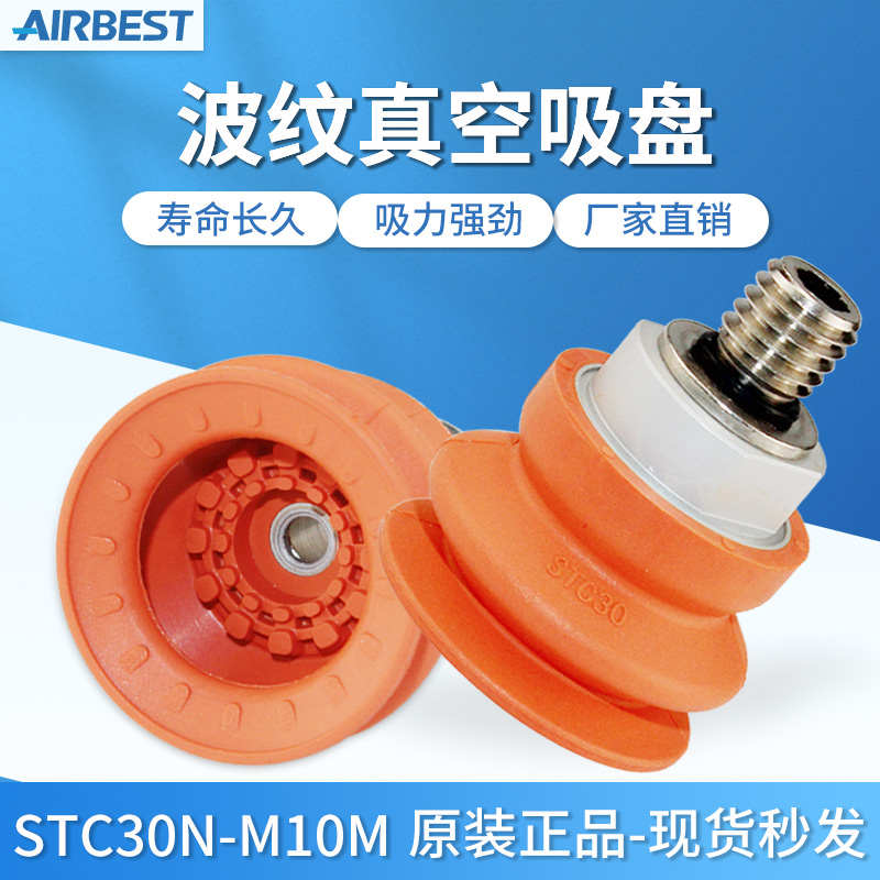 AIRBEST阿尔贝斯STC30N-G2F/M-M10M双层1.5折防滑钣金真空吸盘