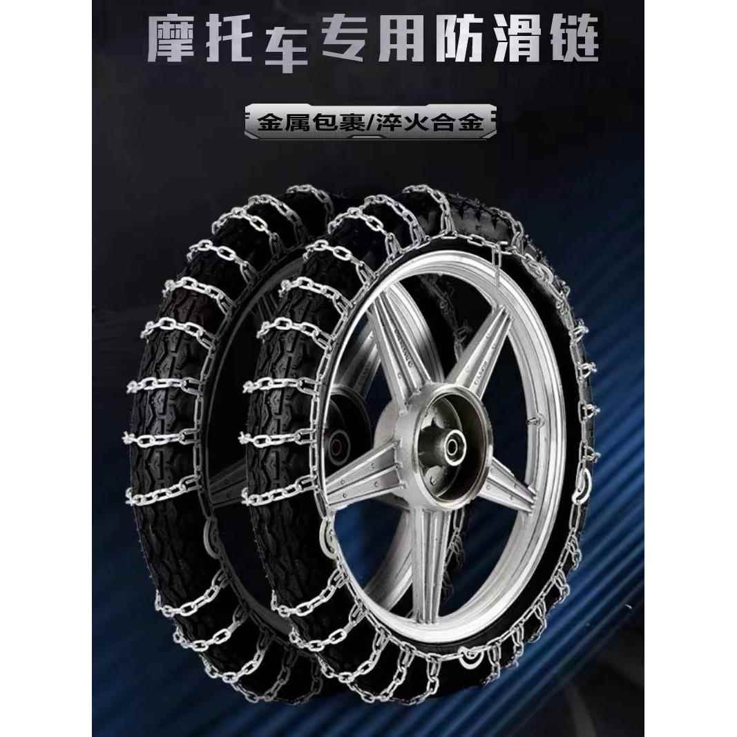 加密加粗特密摩托车锰钢防滑炼300-18两轮车雪地泥路轮胎防滑炼条