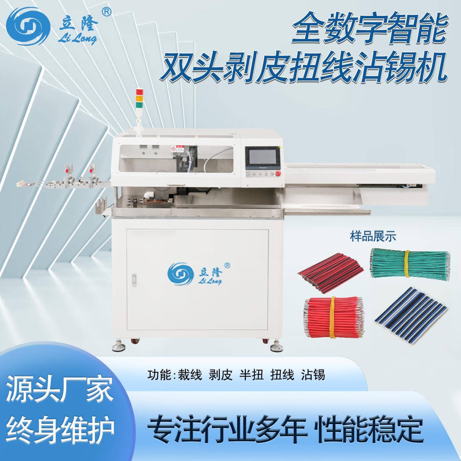 立海隆全数字智能双头剥皮扭线沾锡机适用电子线PVC硅胶裁断浸锡