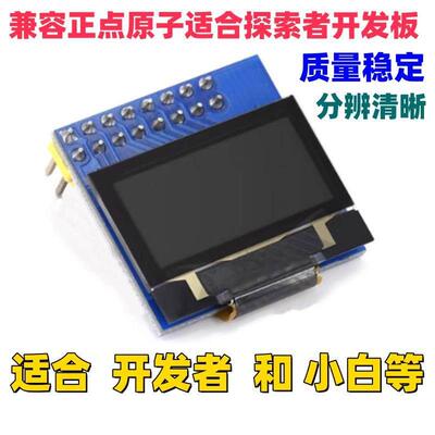 兼容正点原子0.96寸OLED模块显示屏纯蓝白色128X64 STM32驱动资料