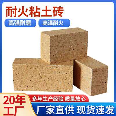 耐火粘土标准砖T-3砖重质粘土炉膛炉灶锅炉保温隔热防火砖