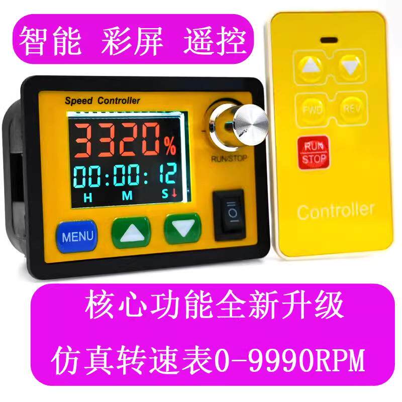 正转/反转 直流电机调速器 定时计时 手动自动 6V-55 无线遥控器