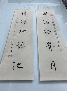 弘一法师书法对联圆满法