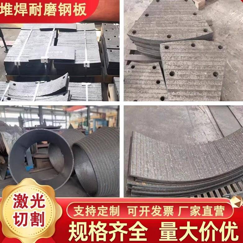 堆焊耐磨钢板6+4/6+6/8+8双金属复合耐磨钢板碳化铬耐磨衬板 打孔