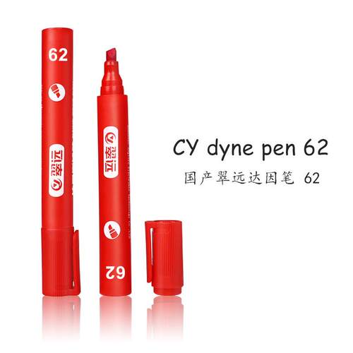 国产翠远CY62#达因笔电晕笔表面能张力测试笔62dyne