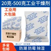 干 干燥剂防潮防霉大包250克工业用机床电箱设备仓库宿舍食品防潮
