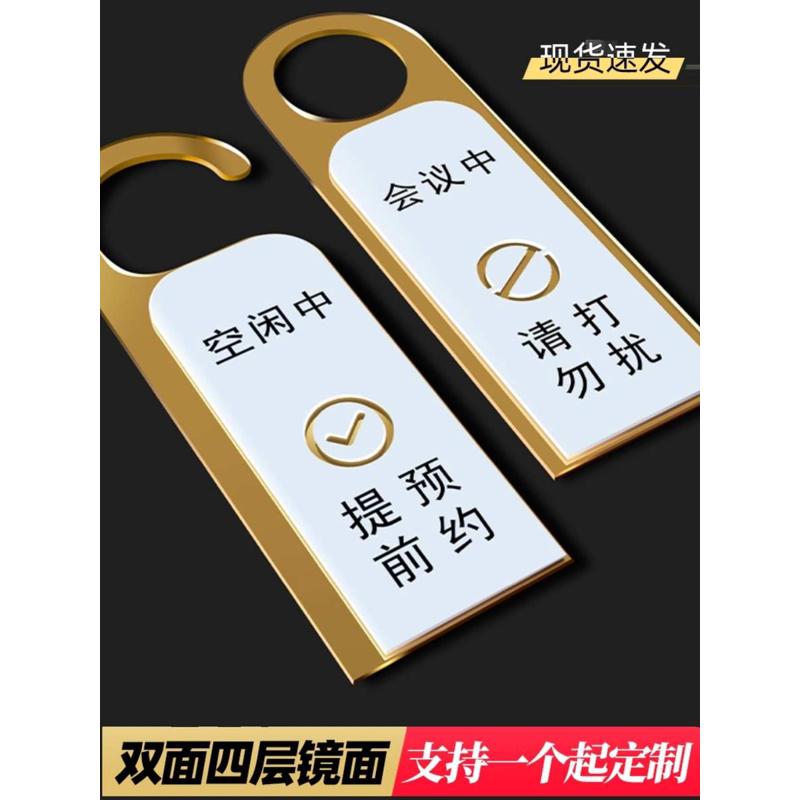 会议中亚克力门把标牌挂牌客房吊牌状态标识使用预约使用提示牌