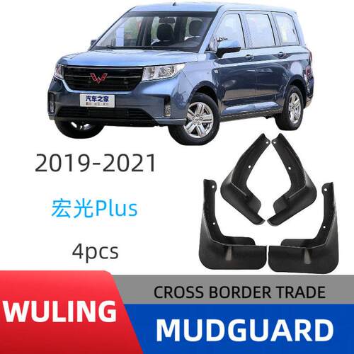 适用五菱宏光PLUS汽车挡泥板软胶专车专用厂家