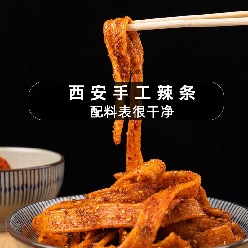 手工辣条零食陕西特产麻辣不辣小吃 川笑仙即食豆制品童年怀旧