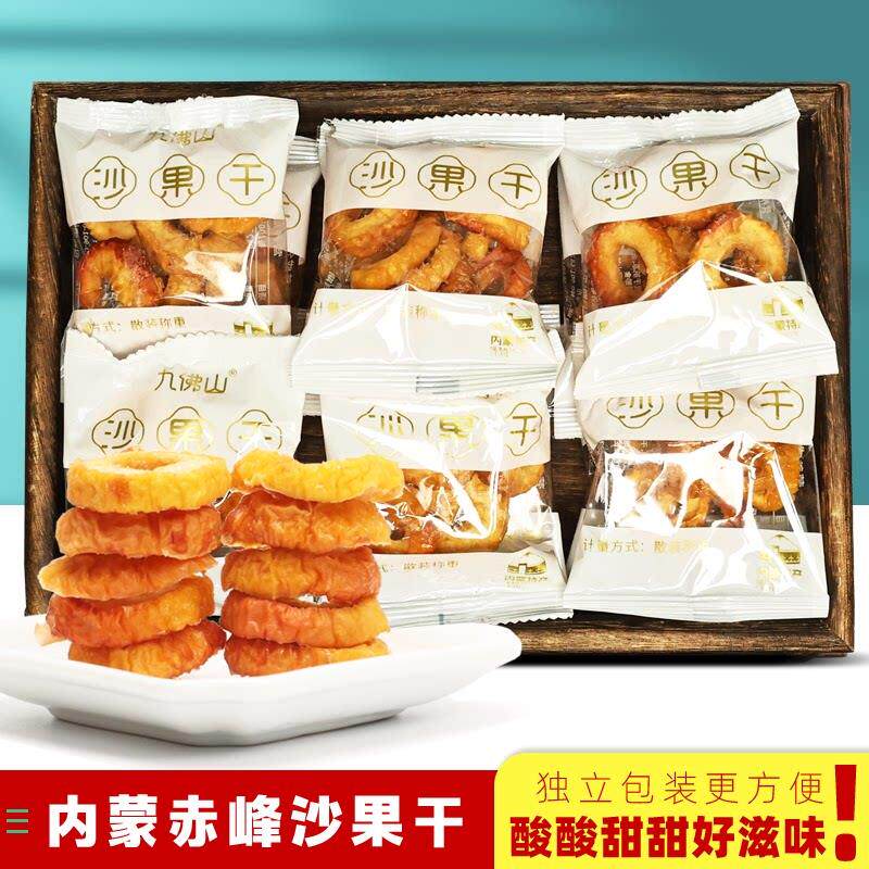 赤峰沙果干果脯蜜饯酸甜散装休闲九佛山零食开胃内蒙特产特产小吃