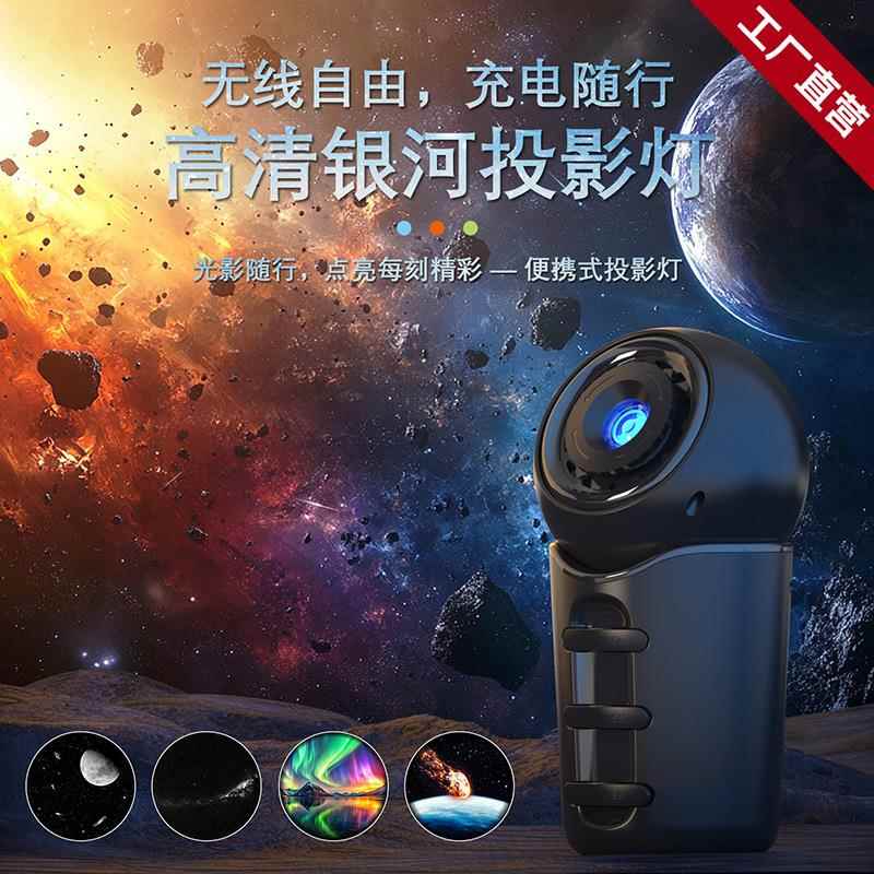 2025新款便携式充电款星空灯 车载投影灯 投影夜灯卧室儿童氛围灯