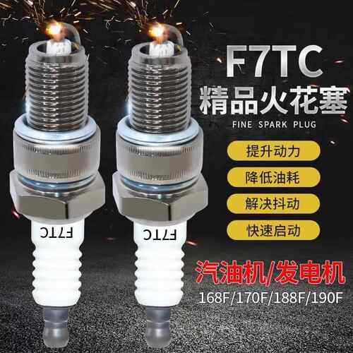 增程器发电机专用火花塞F7TC电动三轮车汽油机四冲程火嘴套筒168F