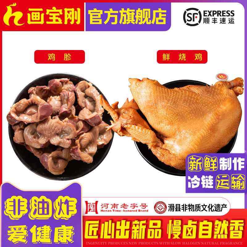 画宝刚道口烧鸡河南特产烧鸡鸡胗鲜品套餐熟食卤味小吃零食,水产肉类/新鲜蔬果/熟食,烧鸡/扒鸡/鸡熟食,淘宝优惠券,粉丝福利购,淘宝优惠卷