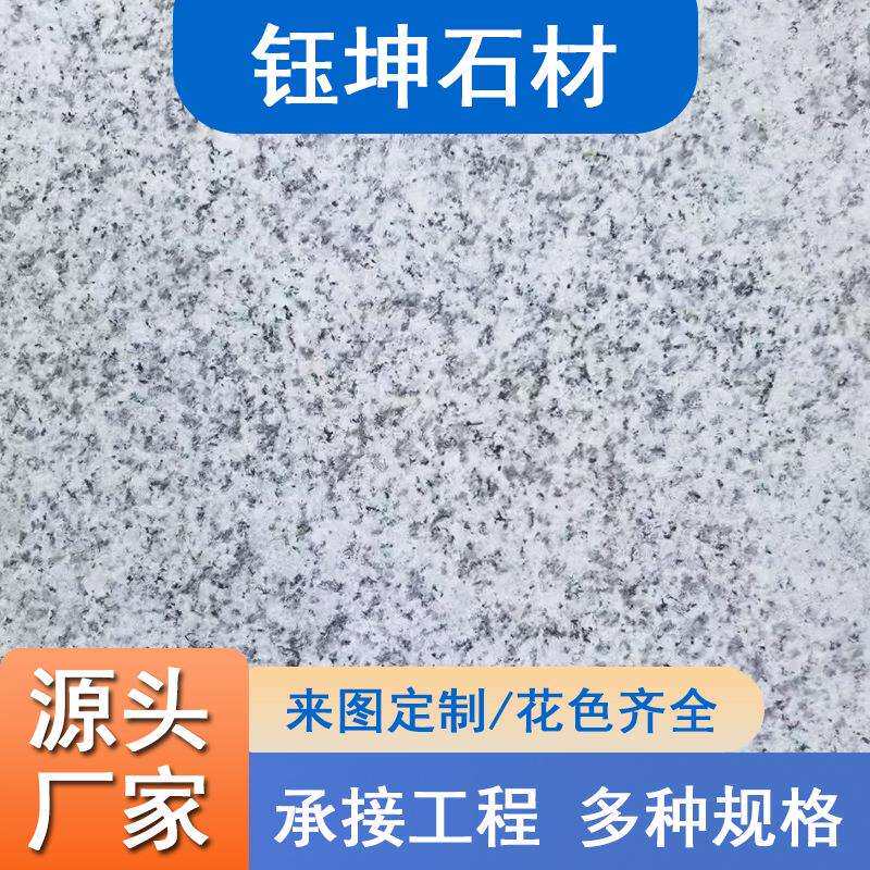 五莲灰荔枝面户外庭院花岗岩地铺石浅灰色工程板芝麻灰大理石