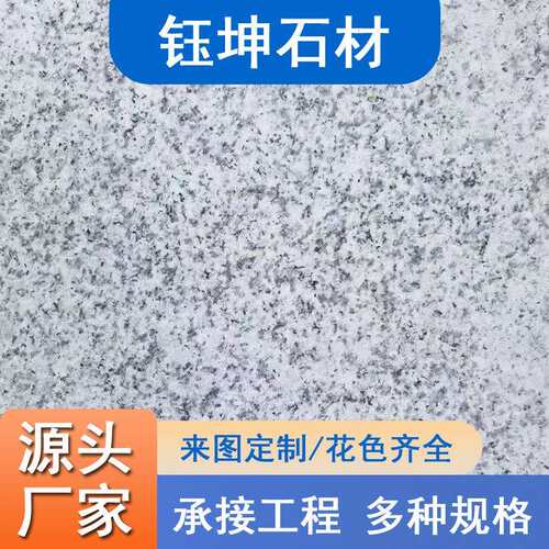 五莲灰荔枝面户外庭院花岗岩地铺石浅灰色工程板芝麻灰大理石