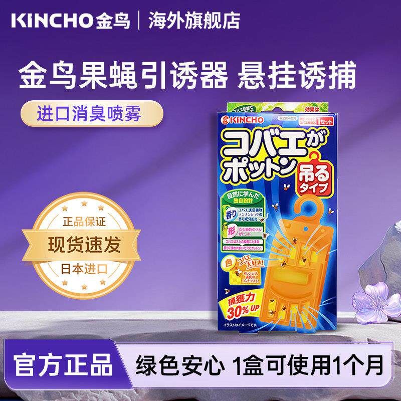 金鸟KINCHO粘蝇纸捕蝇用品苍蝇贴强力粘捕蝇器家用粘果蝇灭蝇