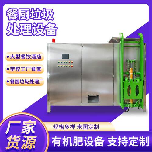餐厨垃圾处理设备餐饮垃圾整套处理设备适应性强降低清运成本