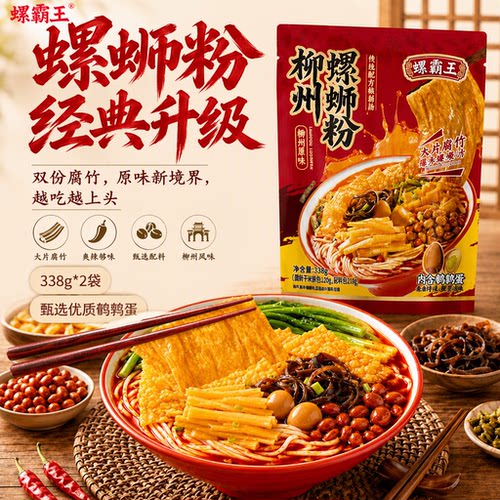 螺霸王柳州浓汤大腐竹螺蛳粉338g
