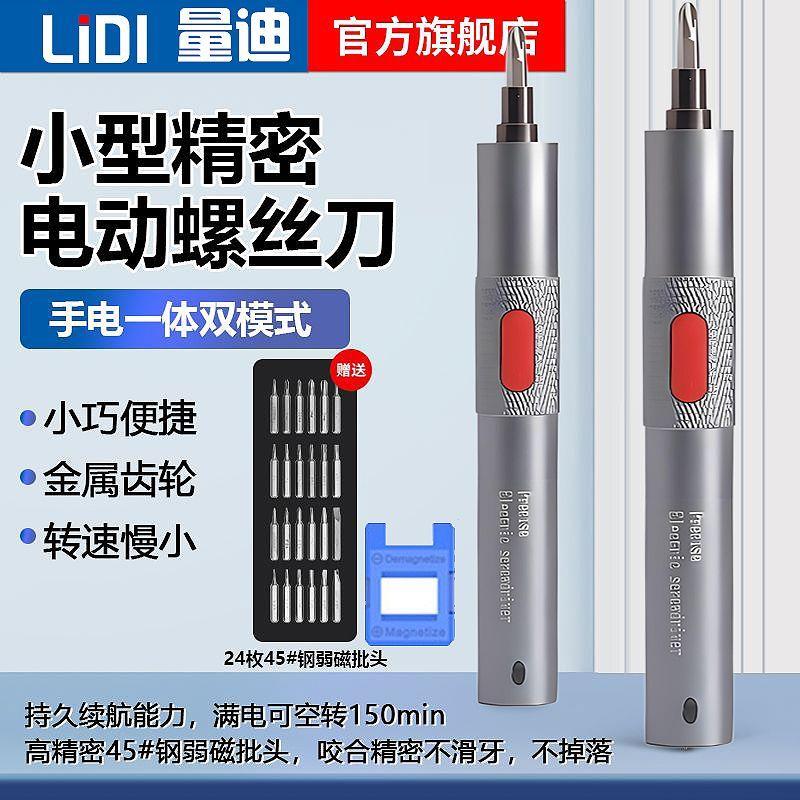 电动螺丝刀充电式家用小型精密起子迷你手机螺丝批工具维修