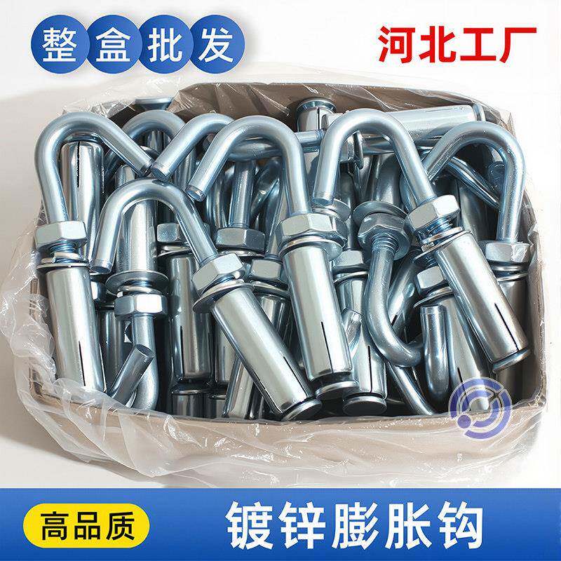 蓬胀挂钩盒装镀锌带钩螺丝胀钩蓬胀栓电风扇吊勾拉爆螺栓M6M8M10M