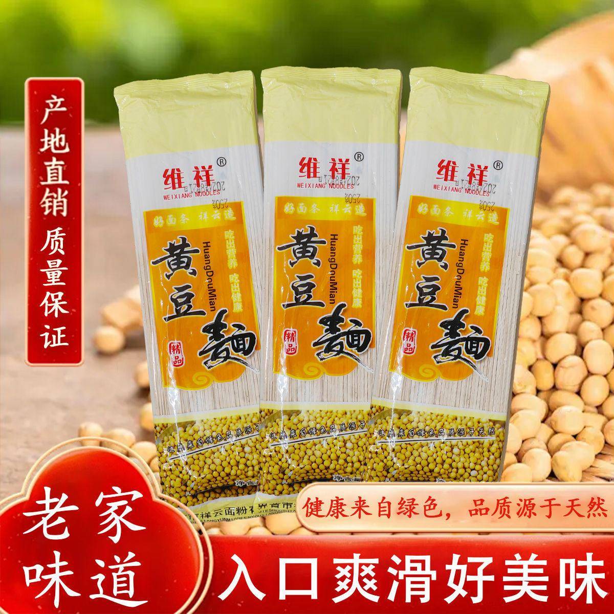 安徽河南杂粮黄豆面条粗粮芝麻叶豆杂挂面