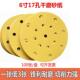 大美6寸17孔干磨砂纸 植绒自粘圆形气动研磨机无尘批土打磨抛光砂