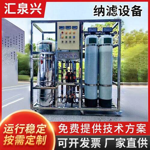 纳滤设备  半导体工业纯水机设备深圳厂家可提供技术服务