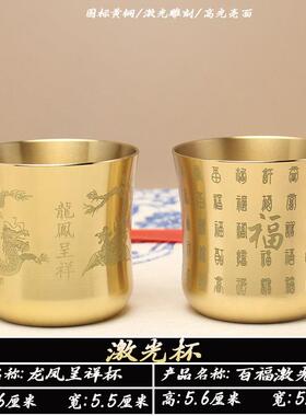 黄铜百福杯龙凤呈祥杯激光雕刻茶杯酒杯纯黄铜杯摆件供奉茶桌装饰