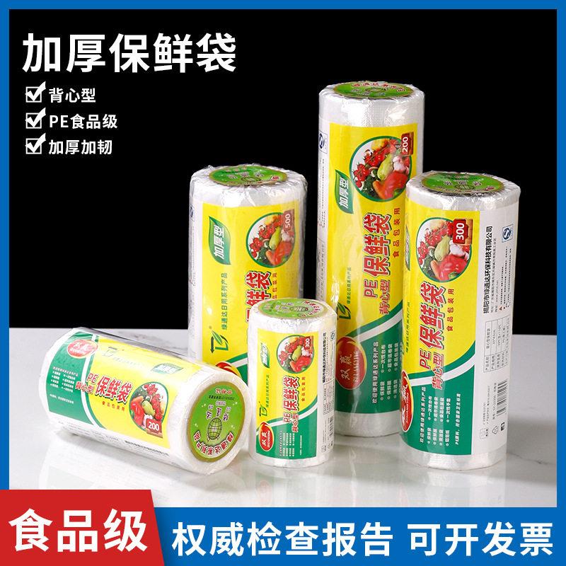 双赢生鲜果蔬PE背心式保鲜袋 点断家用冰箱密封保鲜袋加厚大号