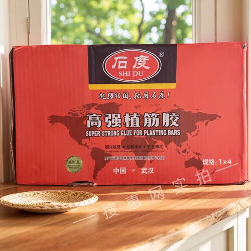 石度植筋胶建筑混凝土植筋加固专用胶粘剂钢筋强力快干锚固剂桶装