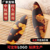 柳琴月琴专用拨片赛璐璐玳瑁颜色弹片专业演奏拨子音质好拨片配件