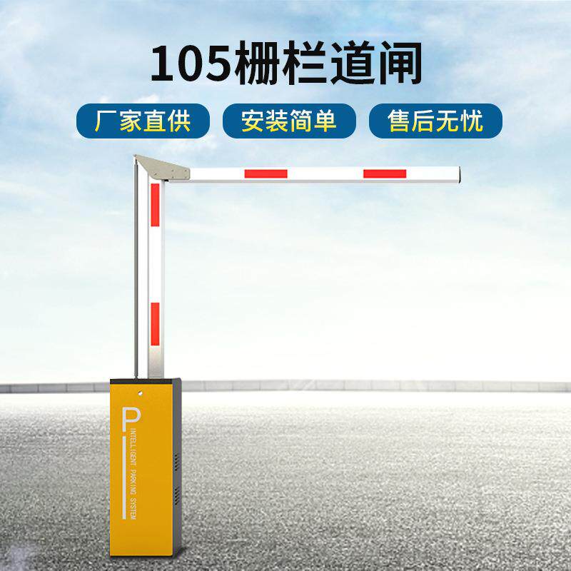小区出入口升降栅栏道闸自动直杆挡车器厂家停车场系统车牌识别