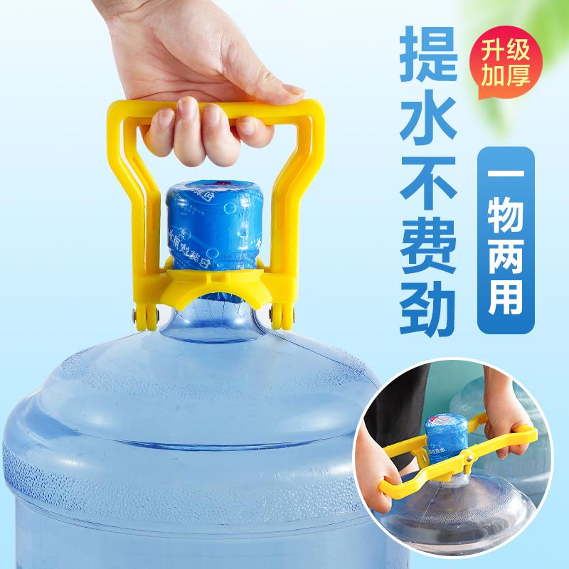 提水器加厚桶装水提手提桶器大桶水矿泉水桶提水神器上楼提水把手