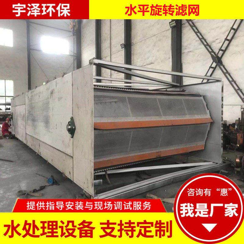全自动不锈钢水平旋转滤网回转式机械格栅网板滤网细格栅拦污栅
