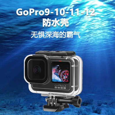 适用gopro9/10/11/12/13防水壳潜水配件保护套滤镜套水下运动相机