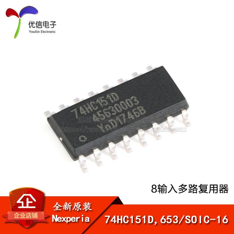 原装正品 74HC151D,653 SOIC-16 8输入多路复用器 贴片逻辑芯片