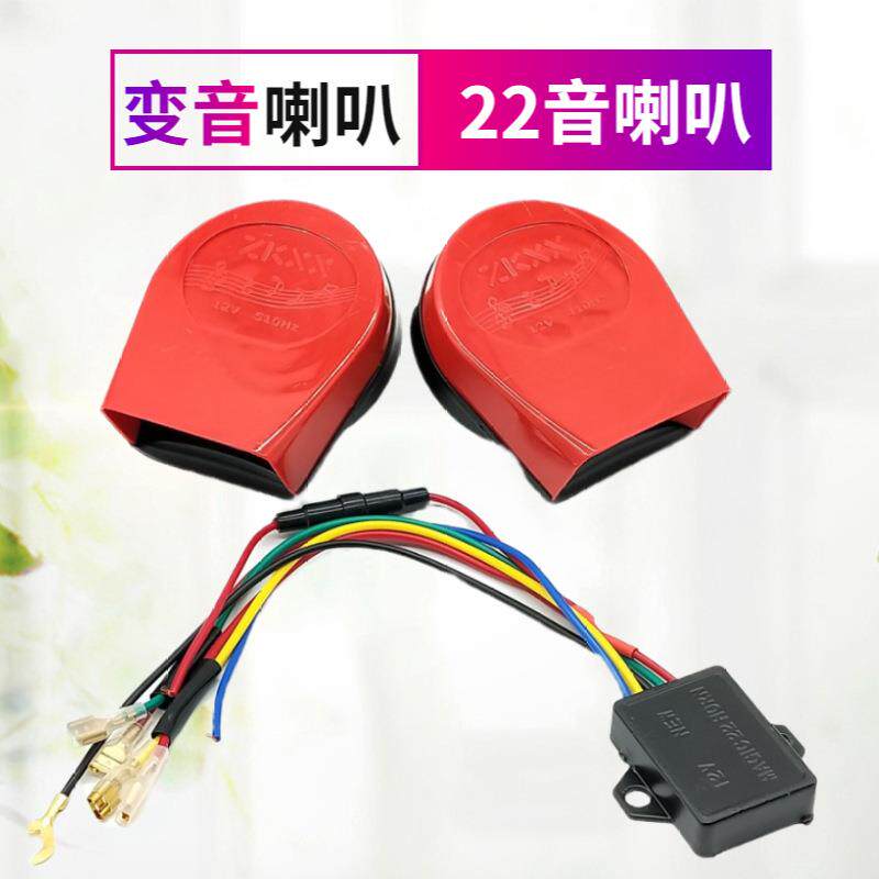 摩托车改装配件摩托车汽车12V高音回音多音喇叭八音喇叭超薄喇叭
