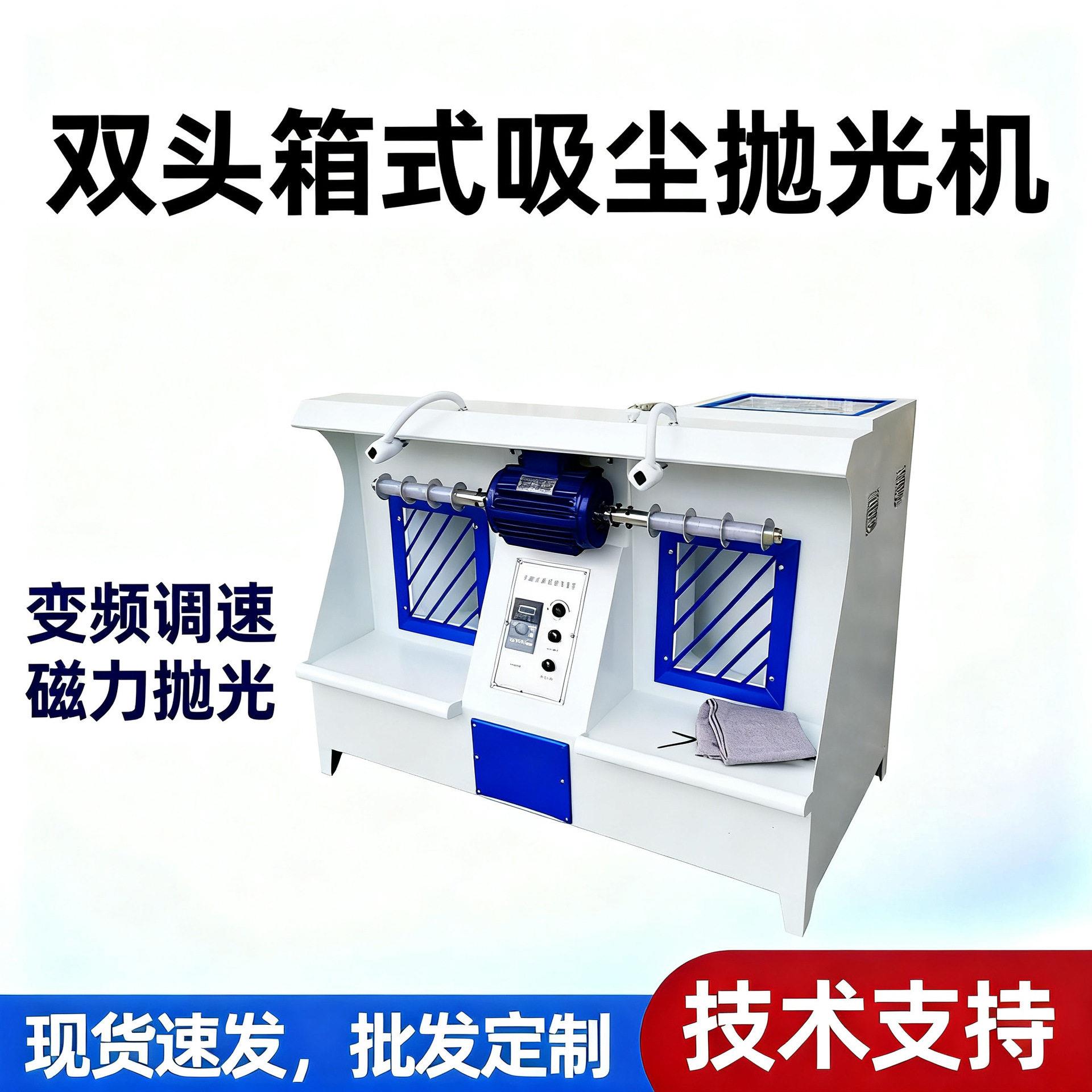 /双头箱式抛光机变频调速吸尘表面修饰上蜡擦色鞋厂机械
