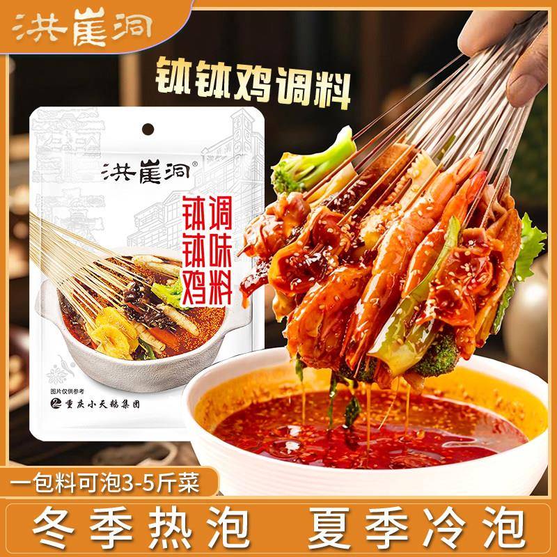 麻辣钵钵鸡调料【洪崖洞】钵钵鸡调料160g 四川正宗麻辣味