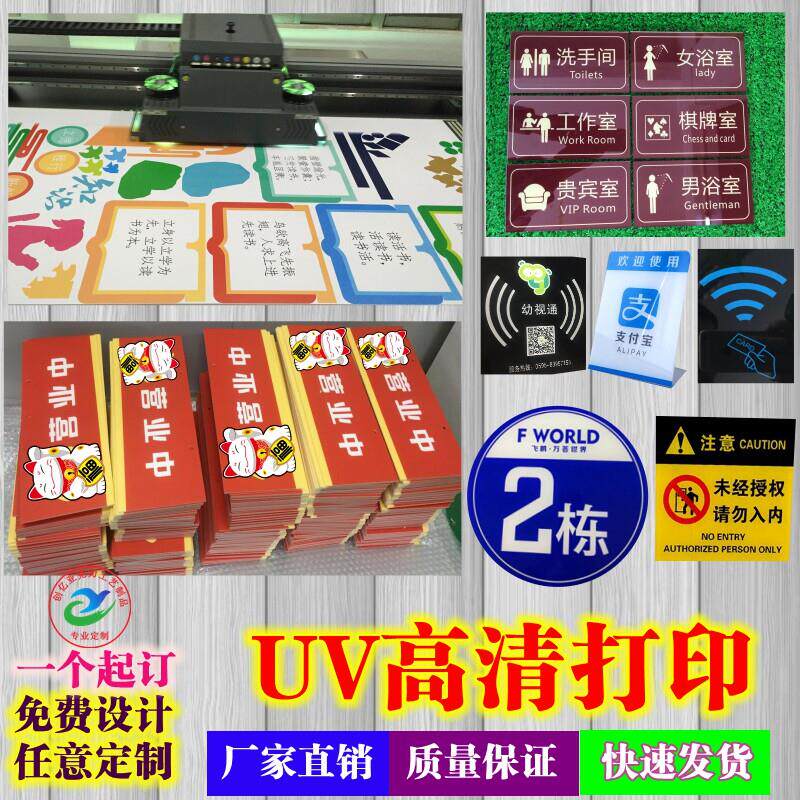 压克力板UV打印定做科室号码牌公告标识牌网版印刷彩印二维码加工