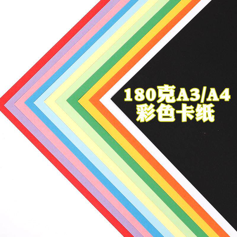 180克彩色卡纸 加厚打印纸 a3儿童手工折纸 a4彩纸剪纸包邮