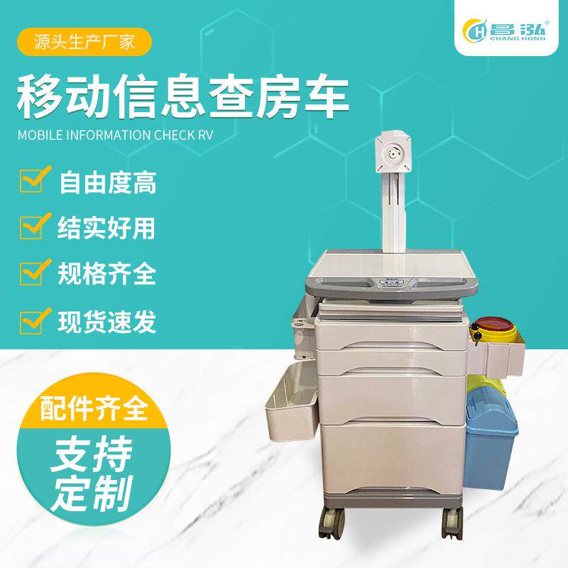 搬运设备查房工具车医院用手术室查房车电脑无线移动信息护理推车