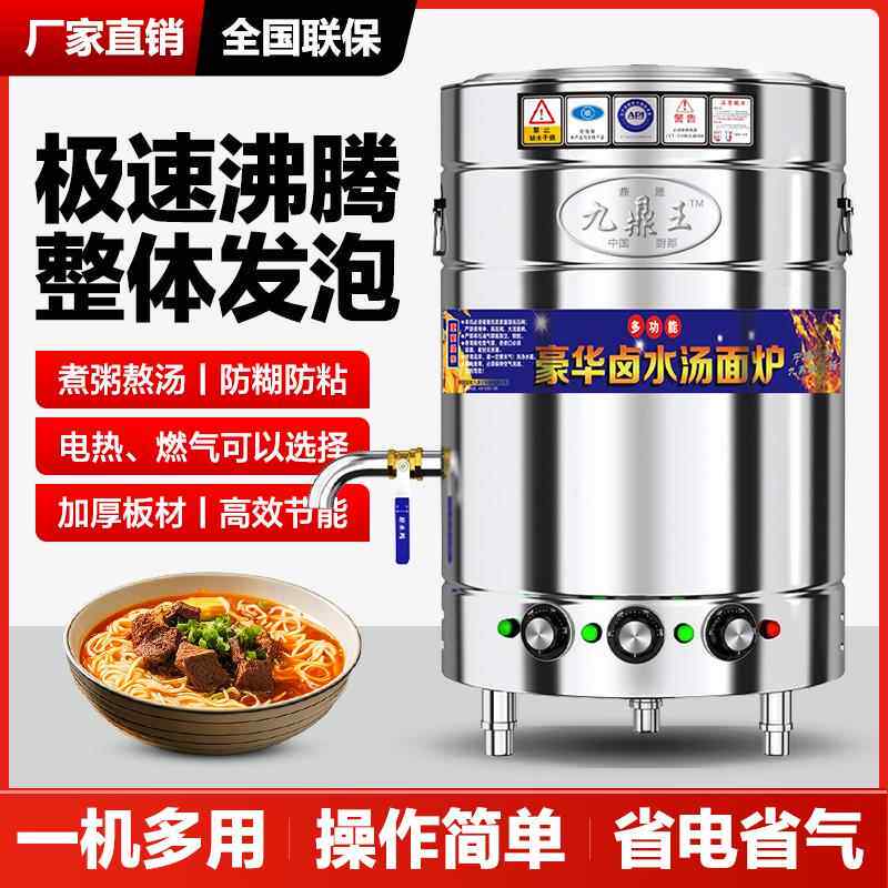 九鼎王多功能煮面炉商用电热面馆燃气煮面桶煲汤熬粥麻辣烫汤粉炉