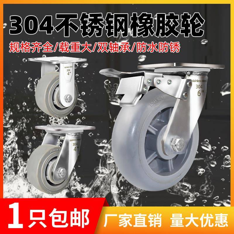 重型304不锈钢脚轮6寸8寸4寸5寸不锈刚橡胶万向轮定向轮双刹轮子