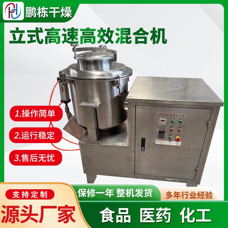 厂家SRL-Z立式混合机高速混合机粉末颗粒搅拌机塑料工业混合机