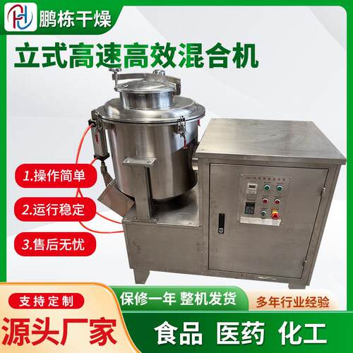 立式高速混合机钙粉不锈钢混合机食品粉体液体化工洗涤剂混合机
