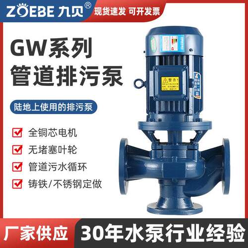 厂家GW立式管道式排污泵提升泵 无堵塞污水管道泵离心式压泵