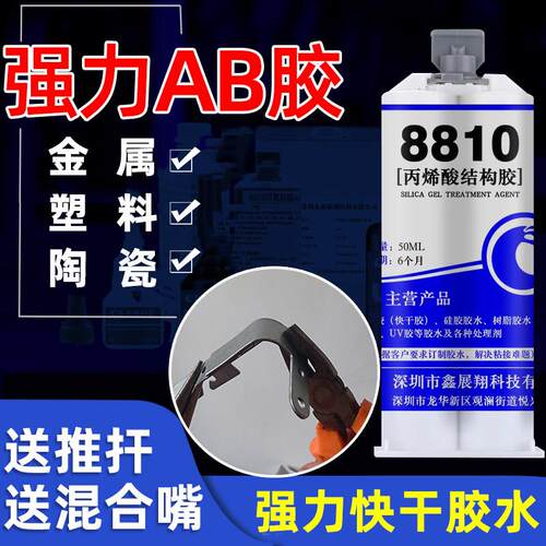 ab强力胶金属陶瓷玻璃大理石瓷砖塑料木材不锈钢焊接胶修补填充剂