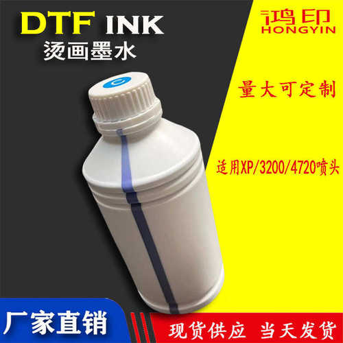 烫白墨厂家直销现货供应涂料 墨水墨水画 烫墨水dtf画热升华