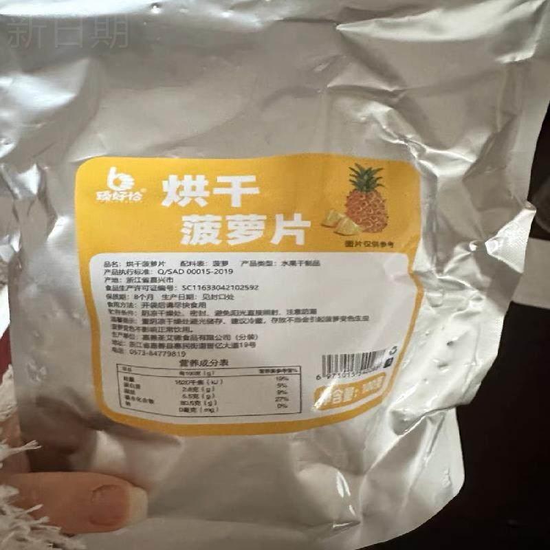 新日期 新日期臻好恰菠萝干凤梨干烘干菠萝片泡水泡茶喝水果干片